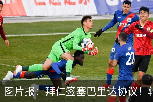 图片报：拜仁签塞巴里达协议！转会费略低于5500万欧，5年合同