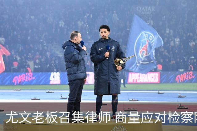 尤文老板召集律师 商量应对检察院调查的策略